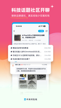 中關村在線截圖