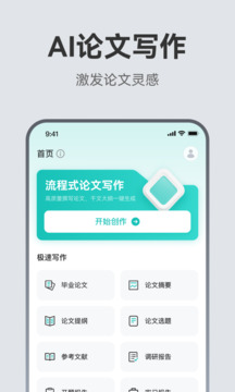 AI論文助手截圖
