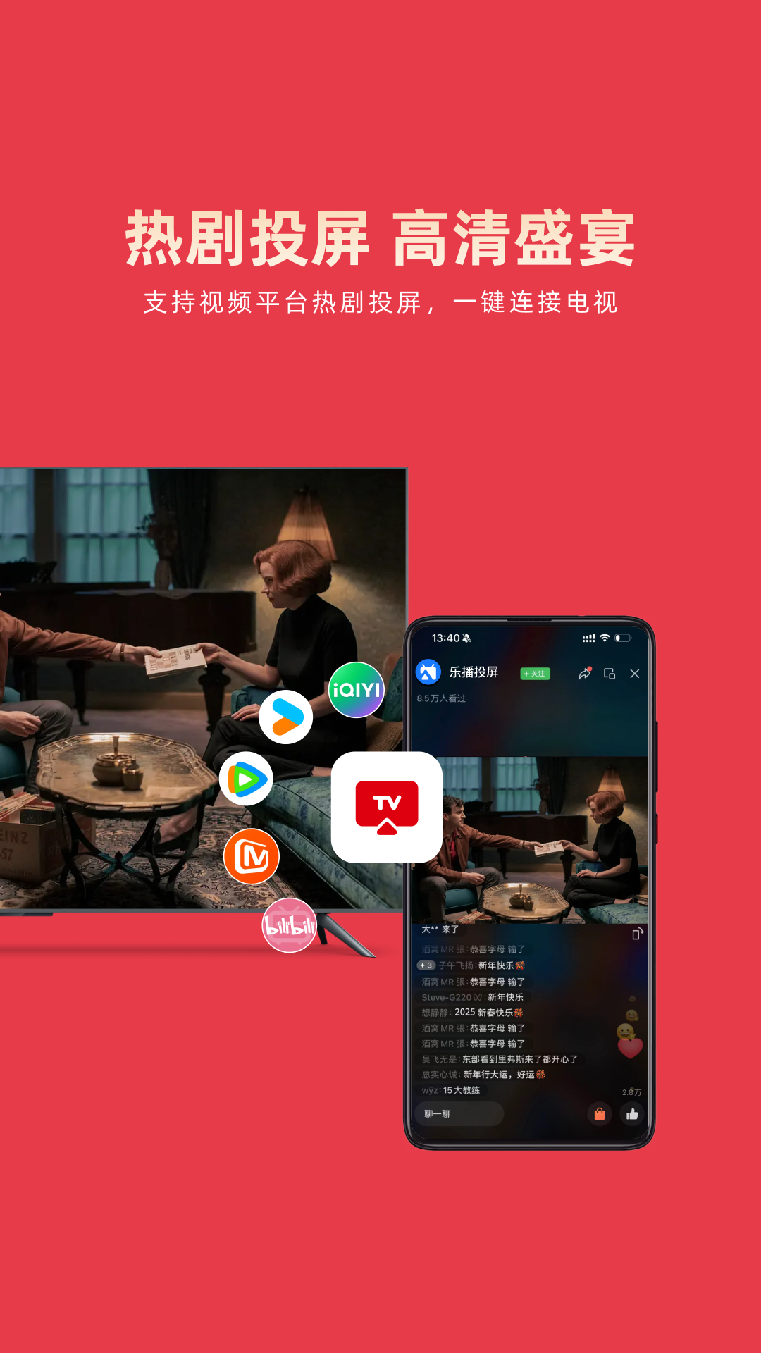 樂播投屏截圖預覽