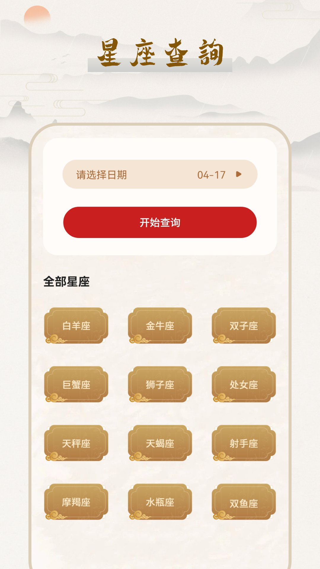 農(nóng)歷萬年歷截圖預(yù)覽