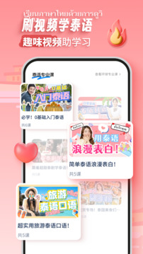 泰語學習截圖