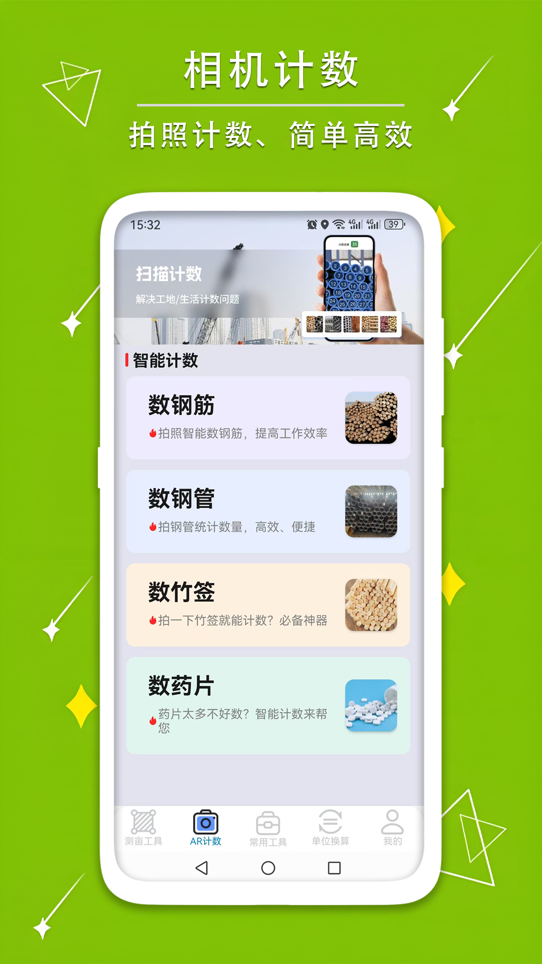 測量測距量地測畝寶截圖預(yù)覽