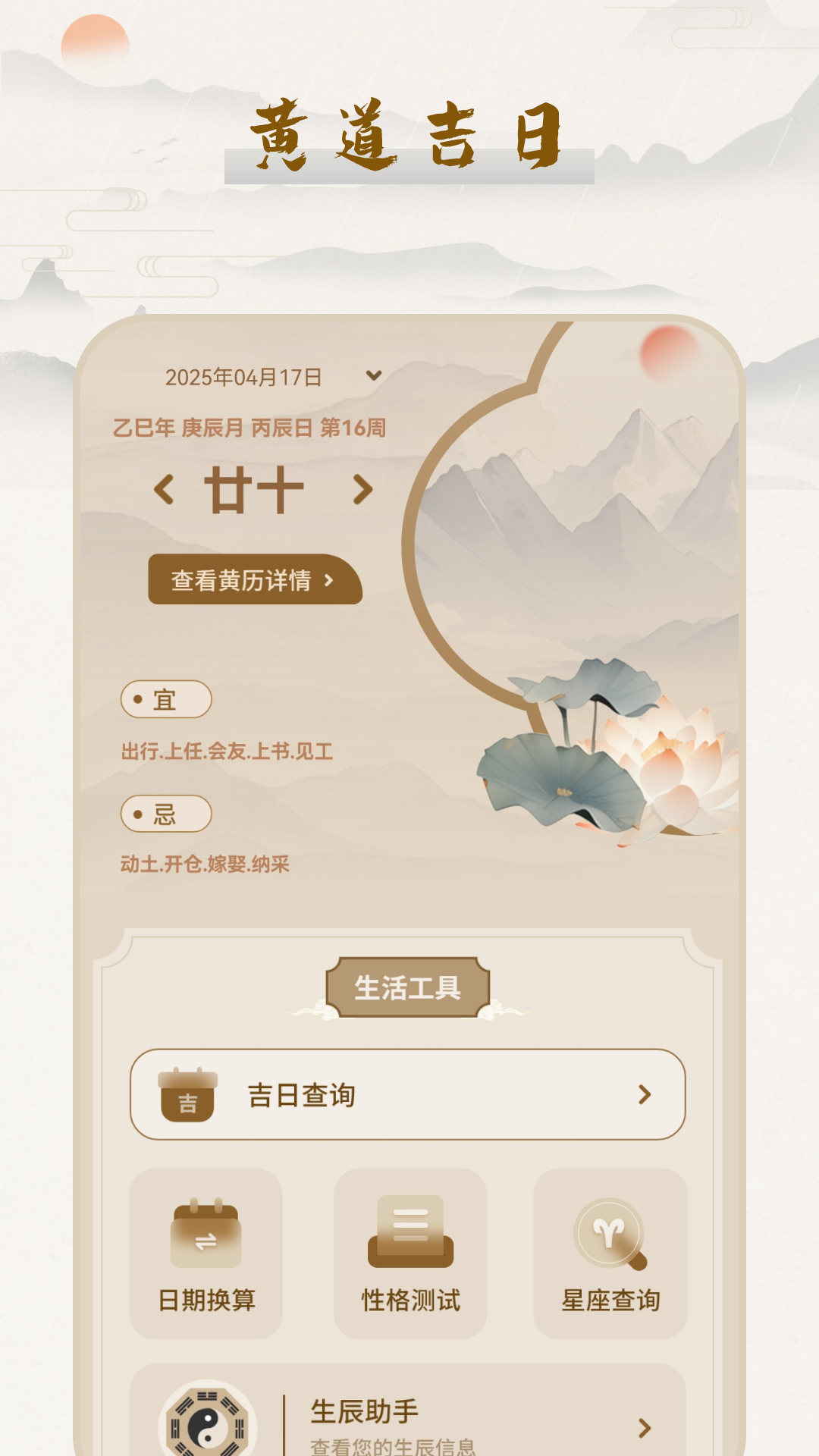 農(nóng)歷萬年歷截圖預(yù)覽