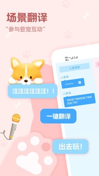 動物語言翻譯器截圖
