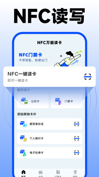 nfc門禁卡復(fù)制助手截圖