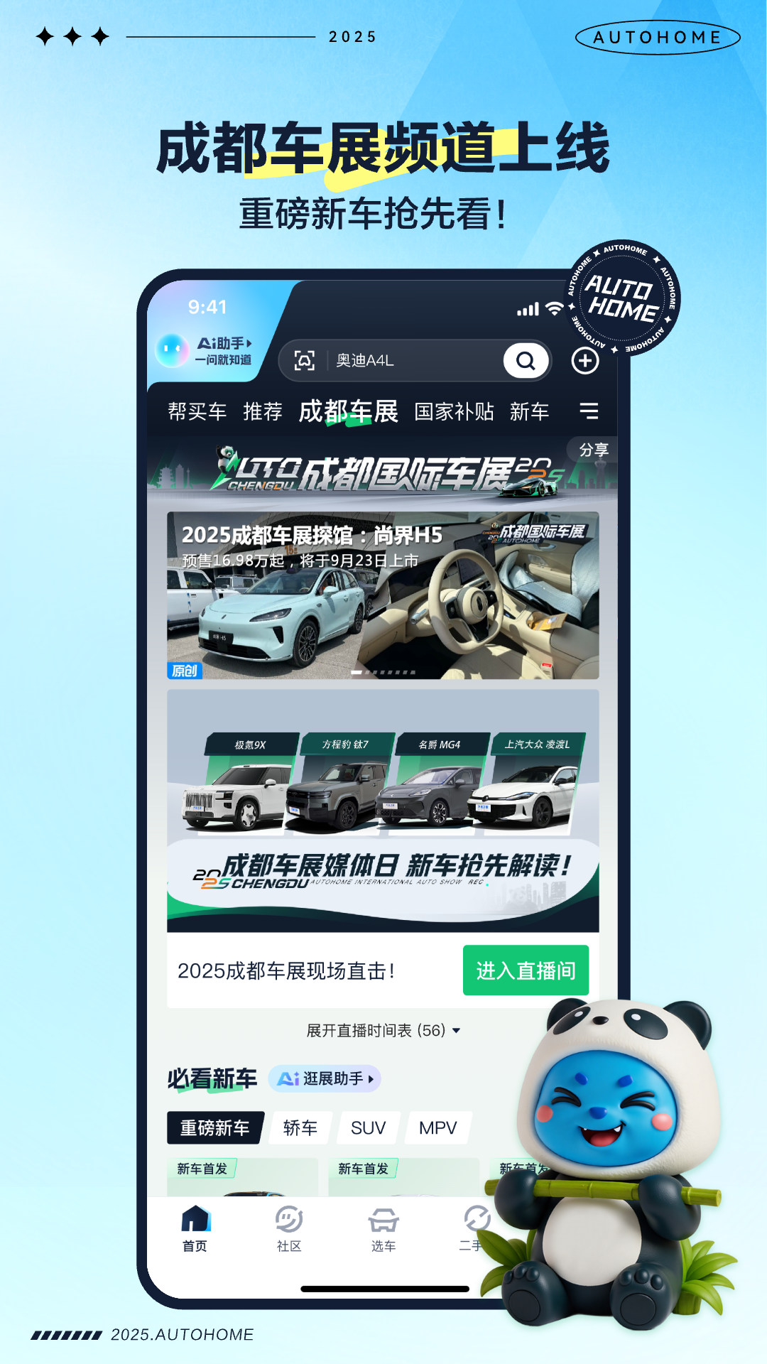 汽車(chē)之家截圖預(yù)覽