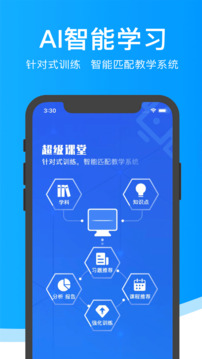 超級課堂截圖