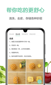 果蔬百科截圖