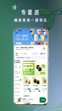 星巴克截圖