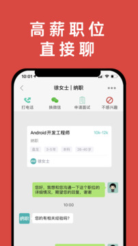 納職-求職招聘找工作截圖