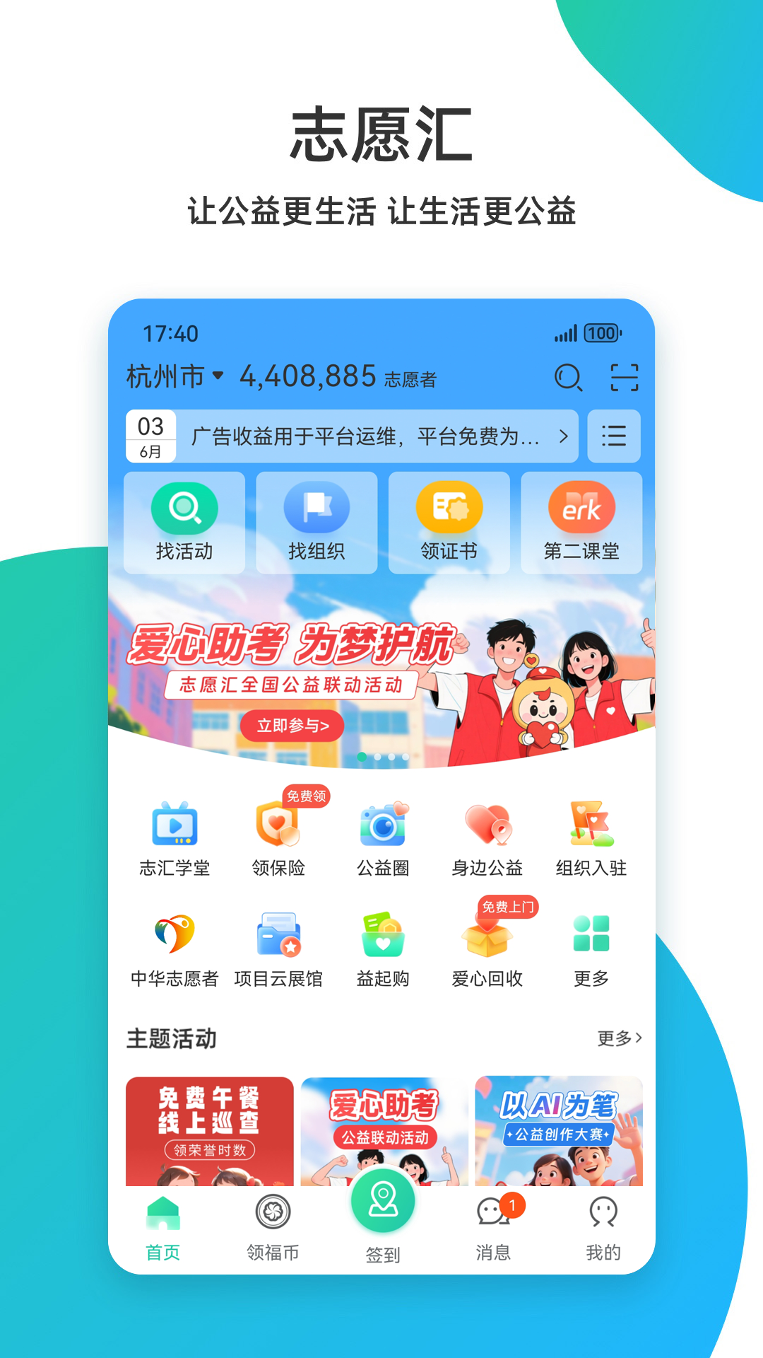 志愿匯截圖預覽