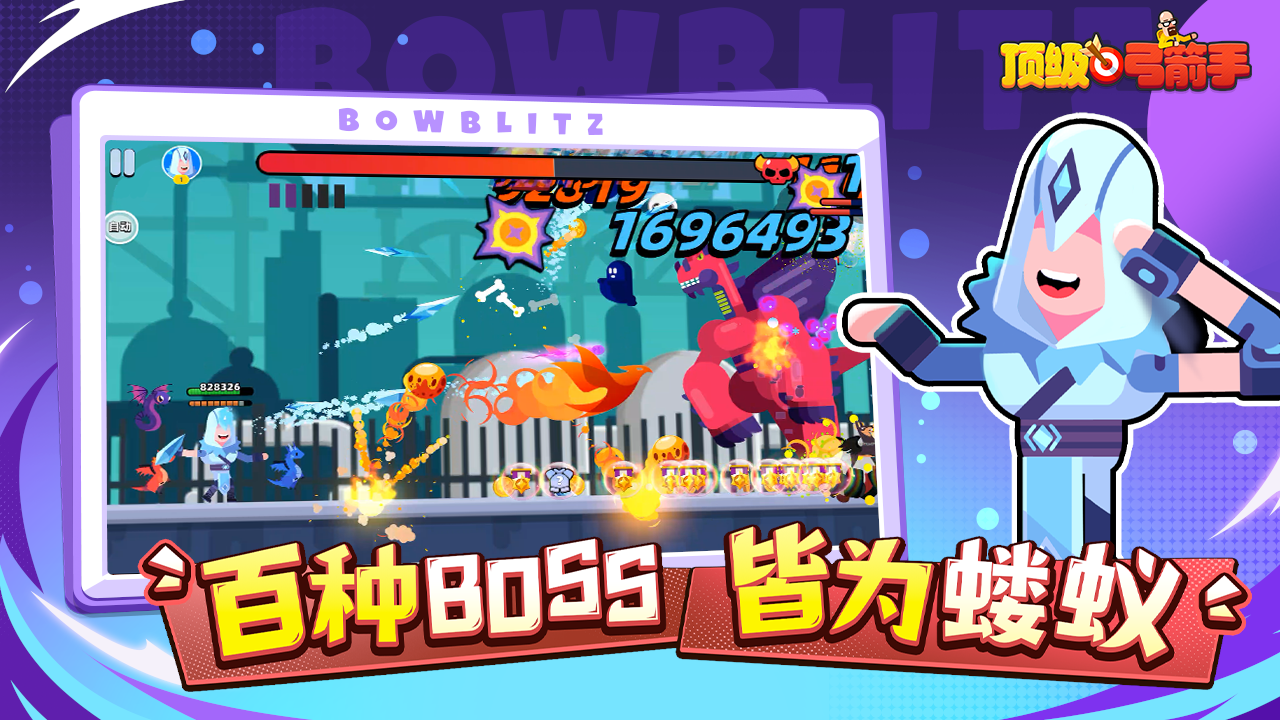 頂級弓箭手截圖預(yù)覽