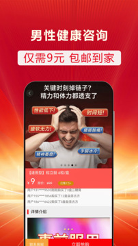 男性健康咨詢截圖
