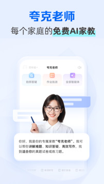 夸克學(xué)習(xí)截圖