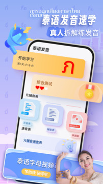 泰語學習截圖