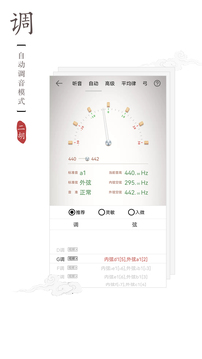 二胡調(diào)音器截圖