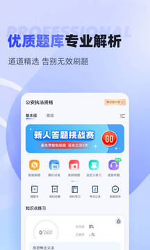 執(zhí)法資格考試聚題庫(kù)截圖