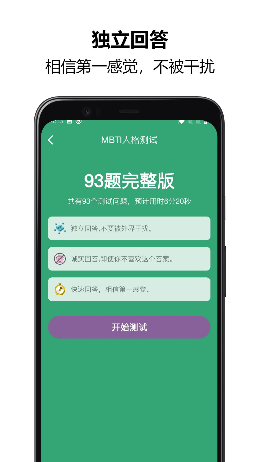 MBTI人格測試截圖預(yù)覽