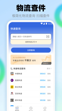 查快遞助手截圖