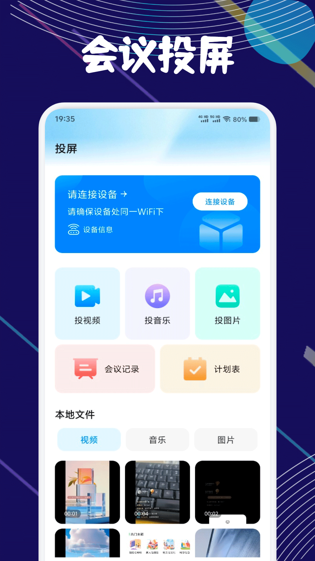 鏈上會(huì)議記錄截圖預(yù)覽