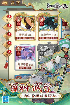 江湖墨世錄截圖