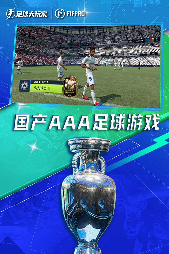 足球大玩家截圖預(yù)覽
