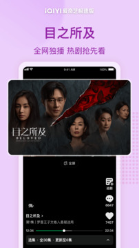 愛奇藝極速版截圖