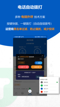 沸思電銷外呼截圖