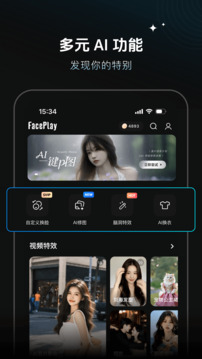 秀臉FacePlay截圖