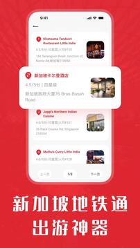 新加坡地鐵通截圖
