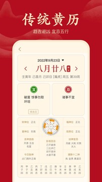 吉祥日歷截圖