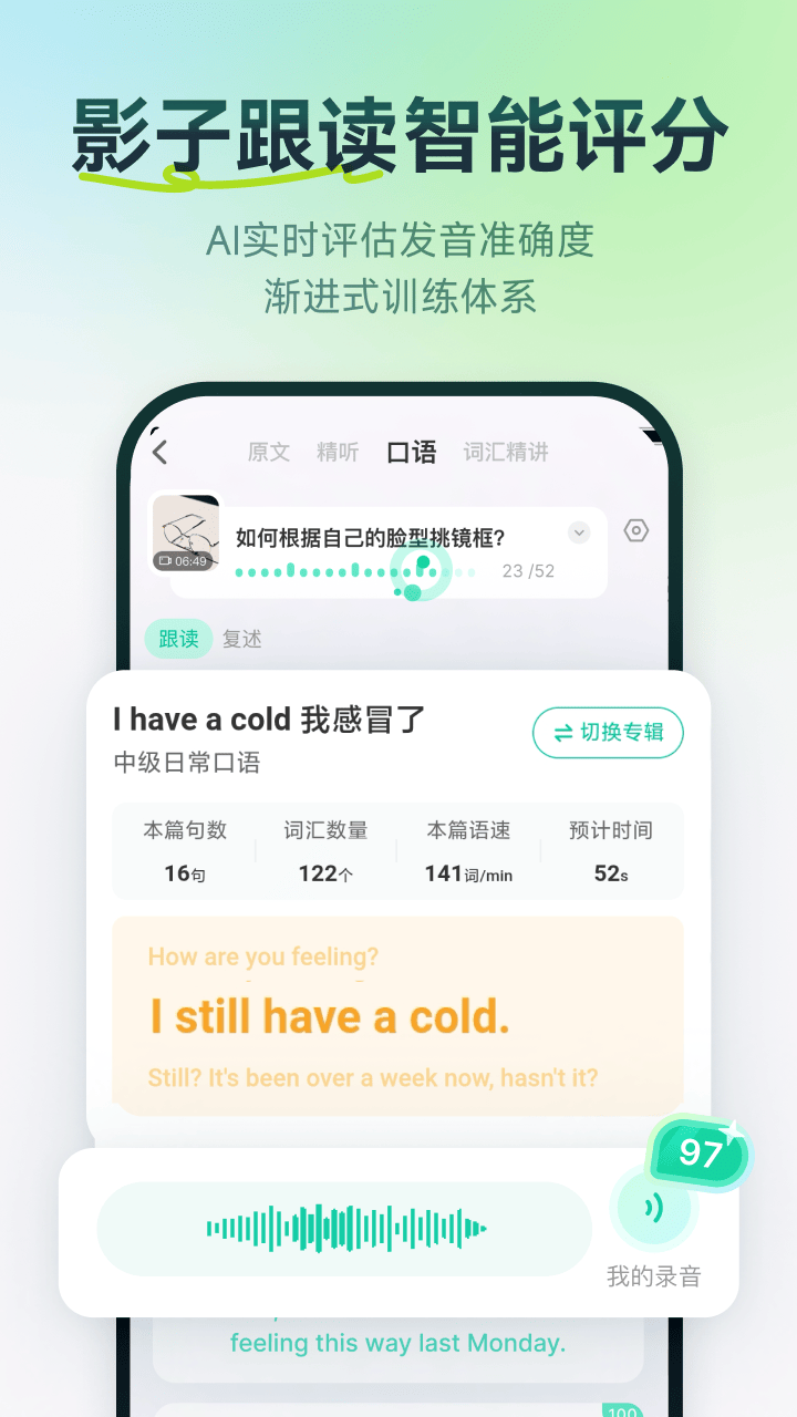 扇貝聽力口語截圖預覽