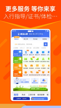 航運(yùn)e家截圖