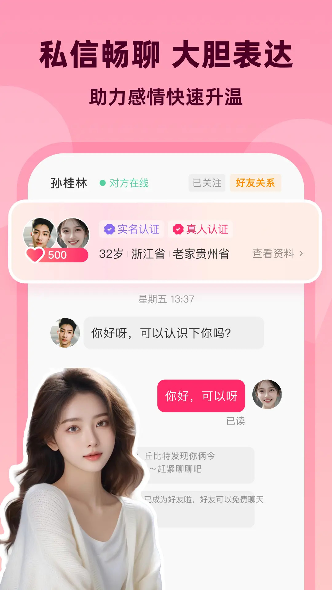 為愛相親截圖預覽