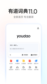 網(wǎng)易有道詞典截圖