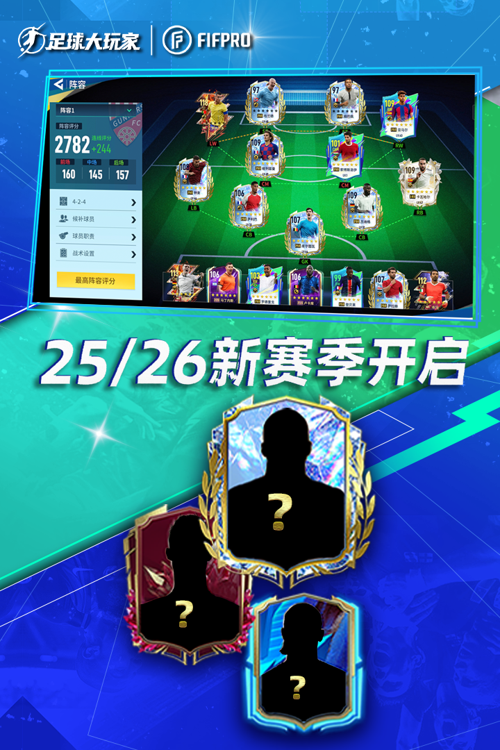 足球大玩家截圖預(yù)覽