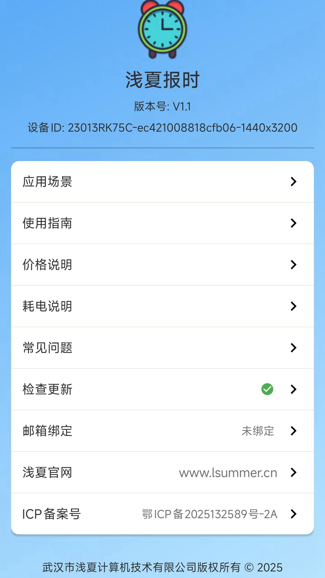 淺夏報時截圖預覽
