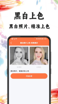 自助老照片修復截圖