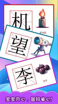 寶寶學漢字截圖