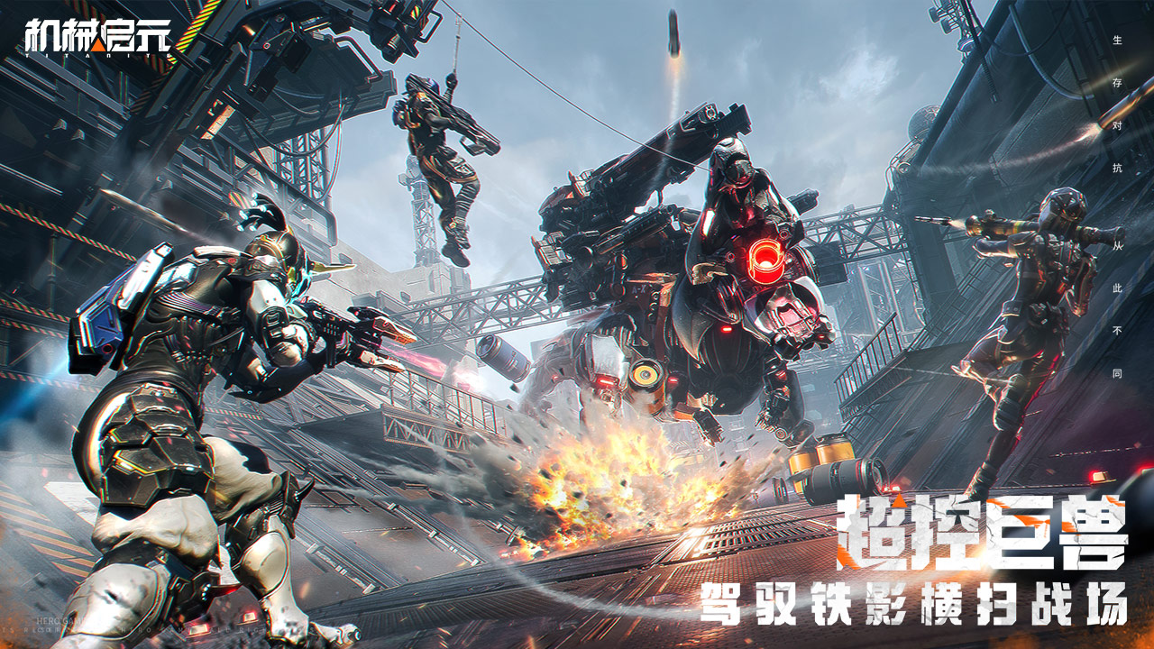 機械啟元截圖預(yù)覽