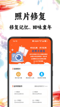 自助老照片修復截圖