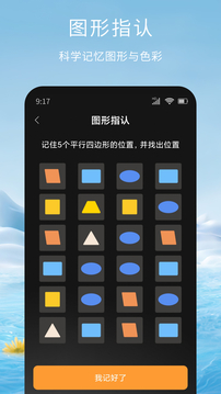 記憶腦力訓(xùn)練截圖