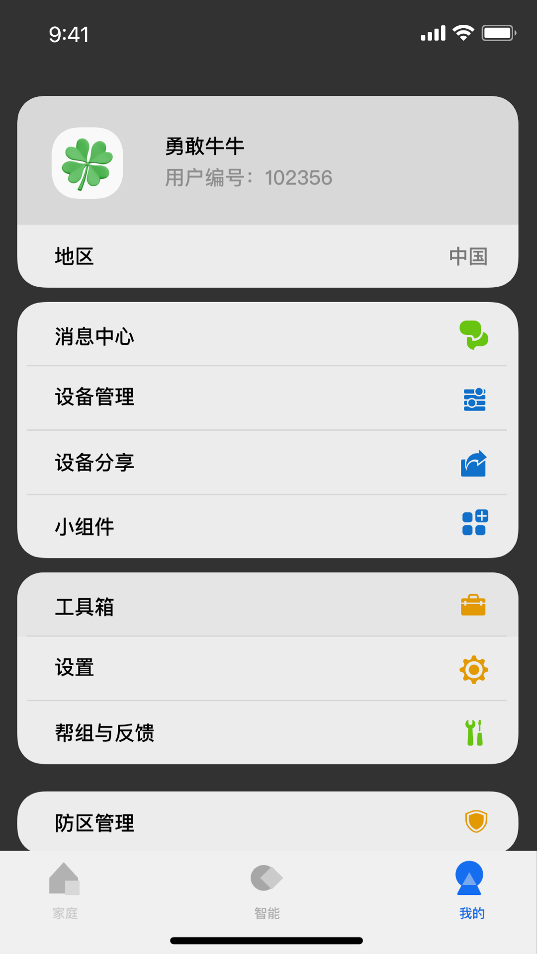 LifeSmart截圖預(yù)覽