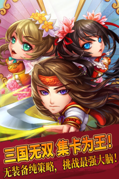 三國又如何截圖