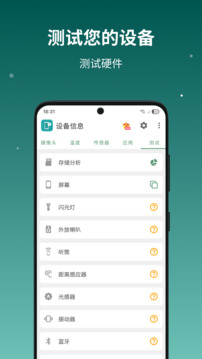 設(shè)備信息by流舟截圖