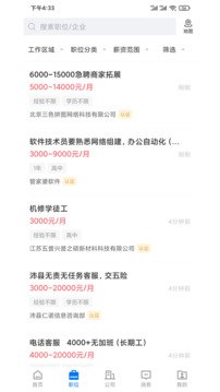 沛縣便民網(wǎng)招聘截圖