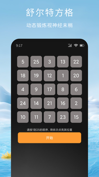 記憶腦力訓(xùn)練截圖