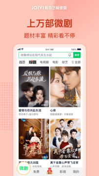 愛奇藝極速版截圖