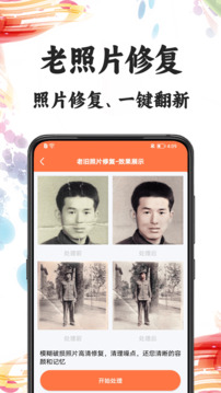 自助老照片修復截圖