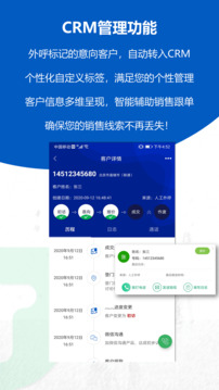 沸思電銷外呼截圖